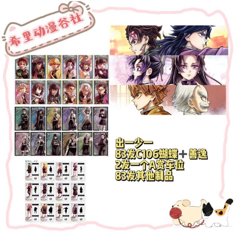 日谷:【鬼灭之刃】C106系列 立牌 吧唧 拍立金签 盲盒代拆