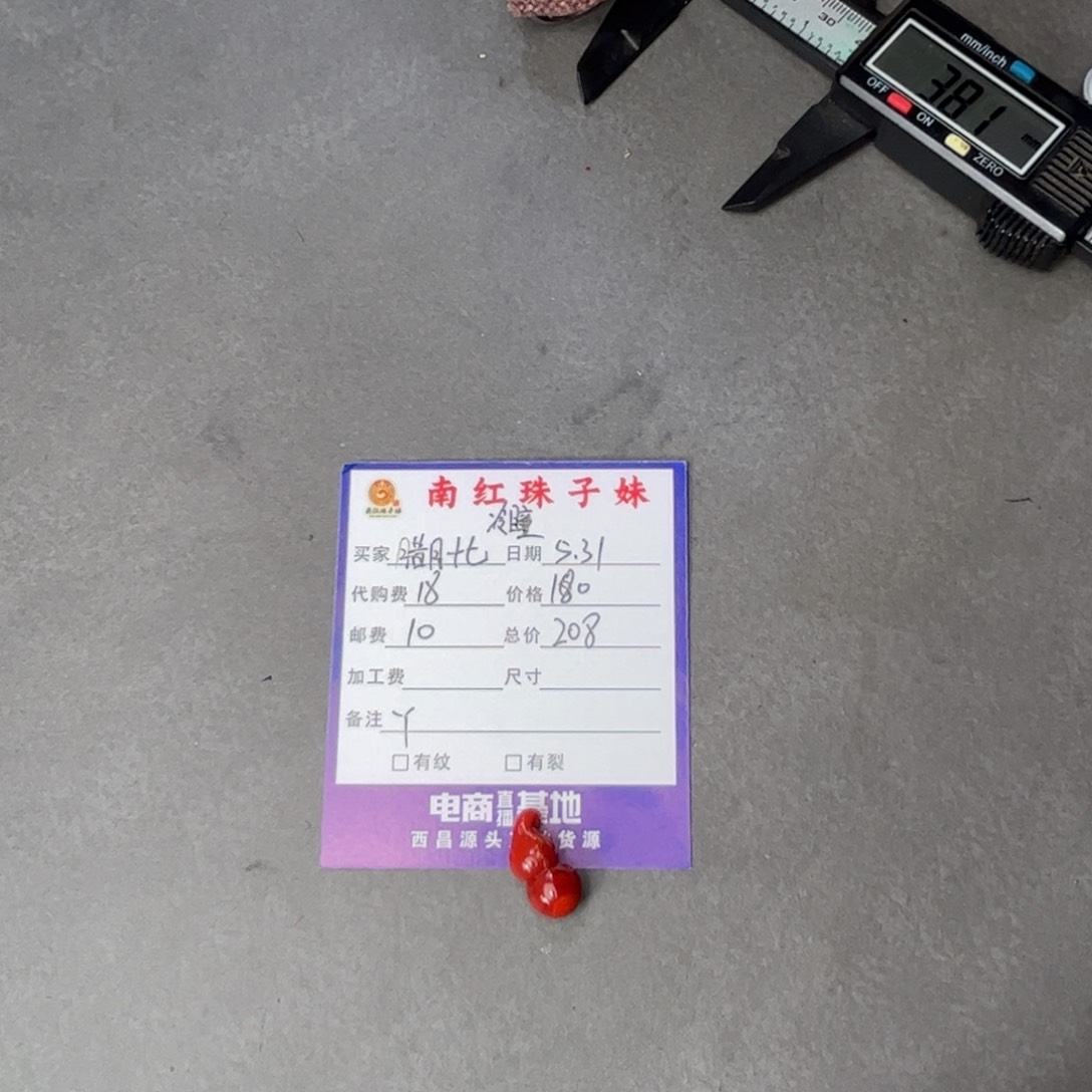 南红玛瑙吊坠未镶嵌腊**七