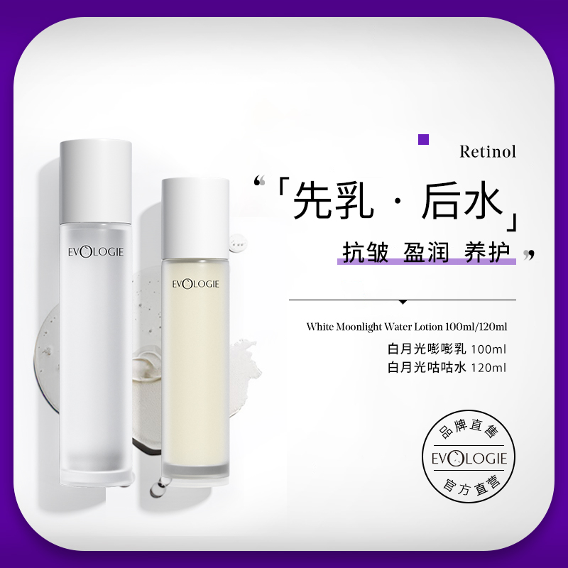 【宠粉】Evologie进化论白月光水乳补水干皮油皮保湿亲肤护肤品
