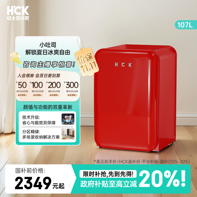 【小吐司】HCK哈士奇复古迷你冷藏冷冻办公室百搭家用单门小冰箱