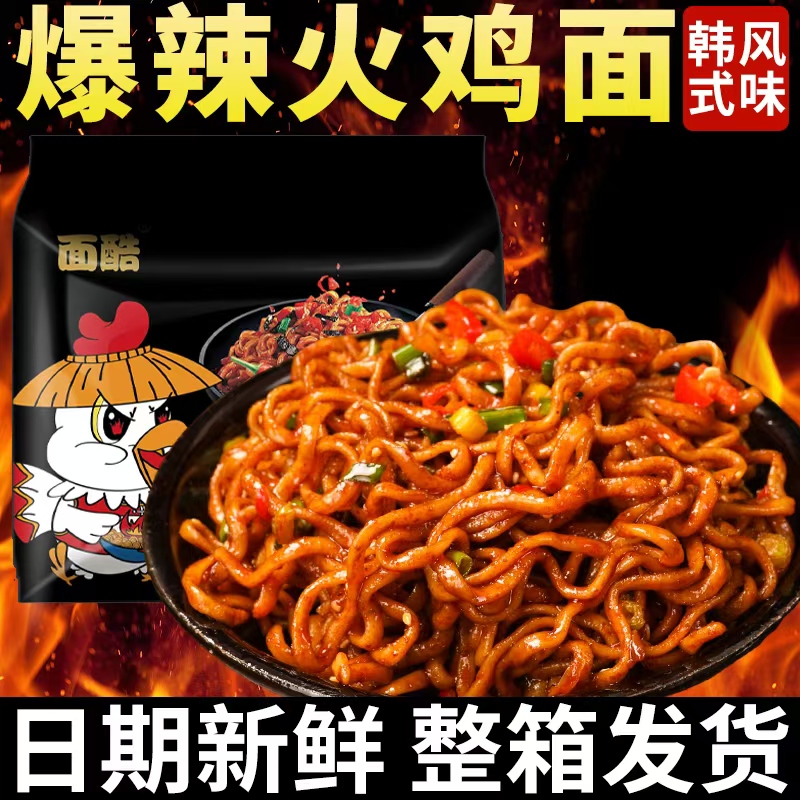 【新人福利】韩式风味火鸡面方便携带方便面袋装酷辣拌面速食爆辣