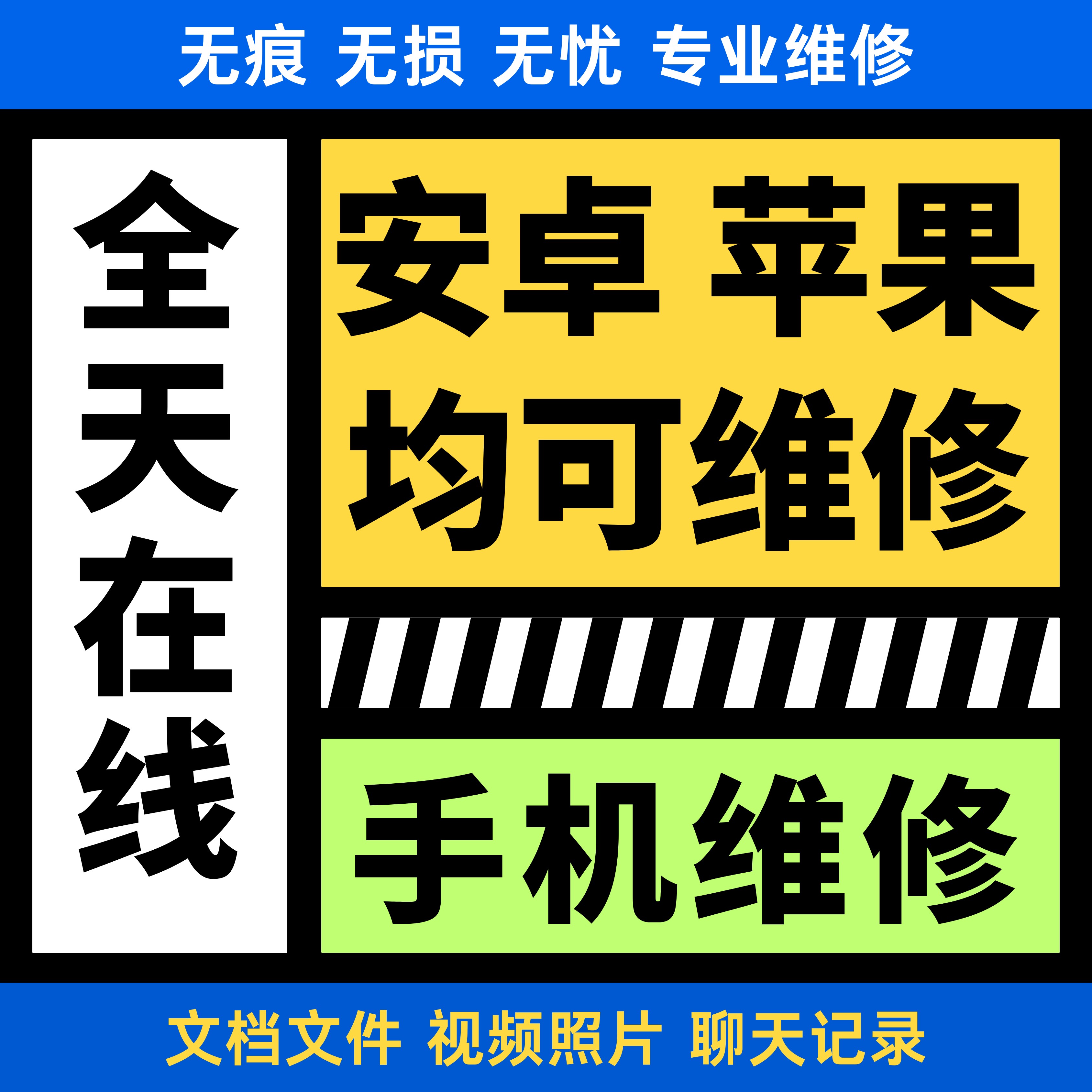 手机维修个人定制款