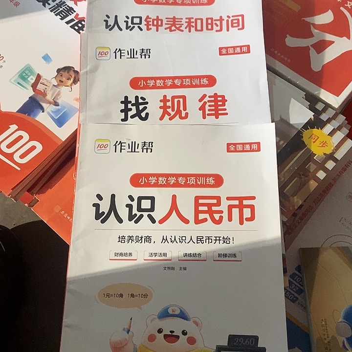 小学数学专项训练