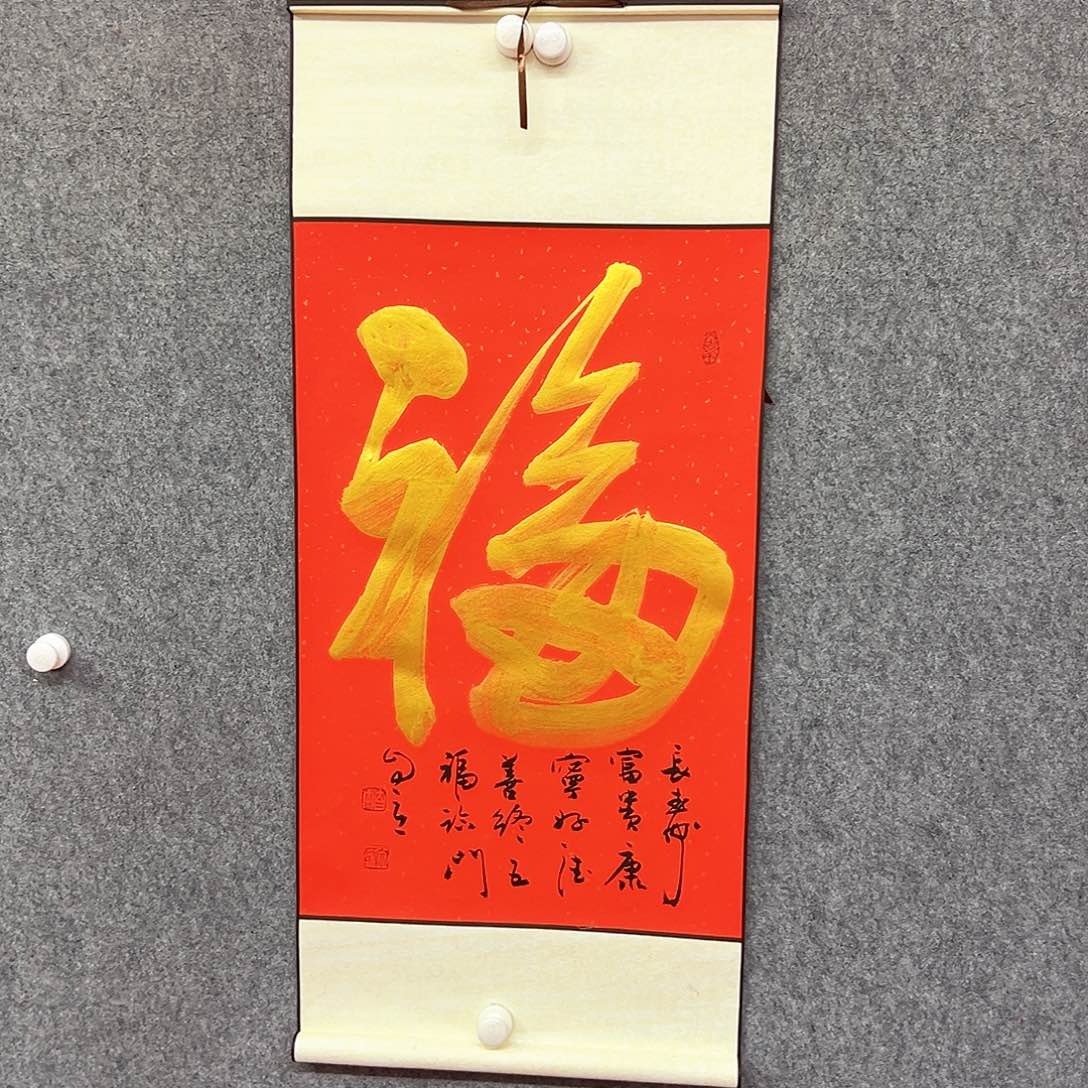 书法福字书法作品