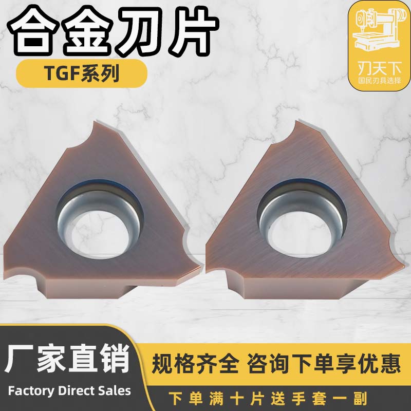 内卡簧槽刀片TGF16L120不锈钢三角外圆浅槽数控合金切立装槽刀粒