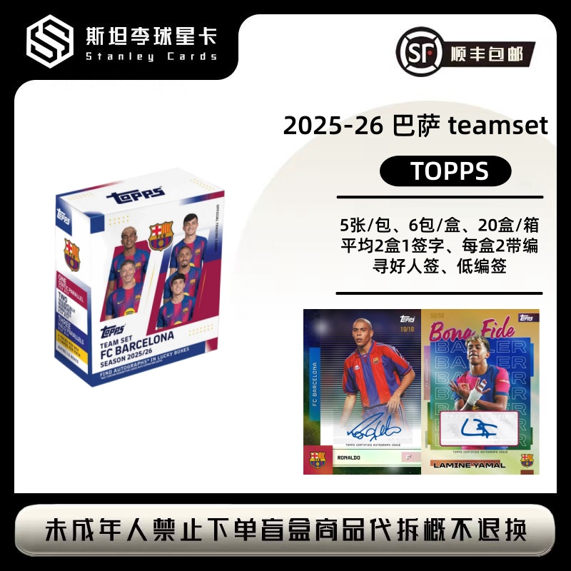 【topps】2025-26 巴萨 bracelona teamset 足球 球星卡盲盒 （代拆）