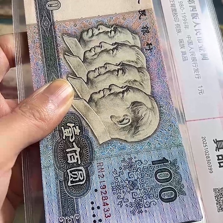 展***窗四版90100旧票8张