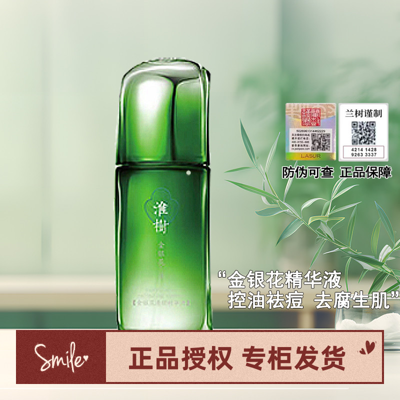 【淮树官方】正品淮树金银花精华液60ml 控油祛痘控痘清爽官网旗舰