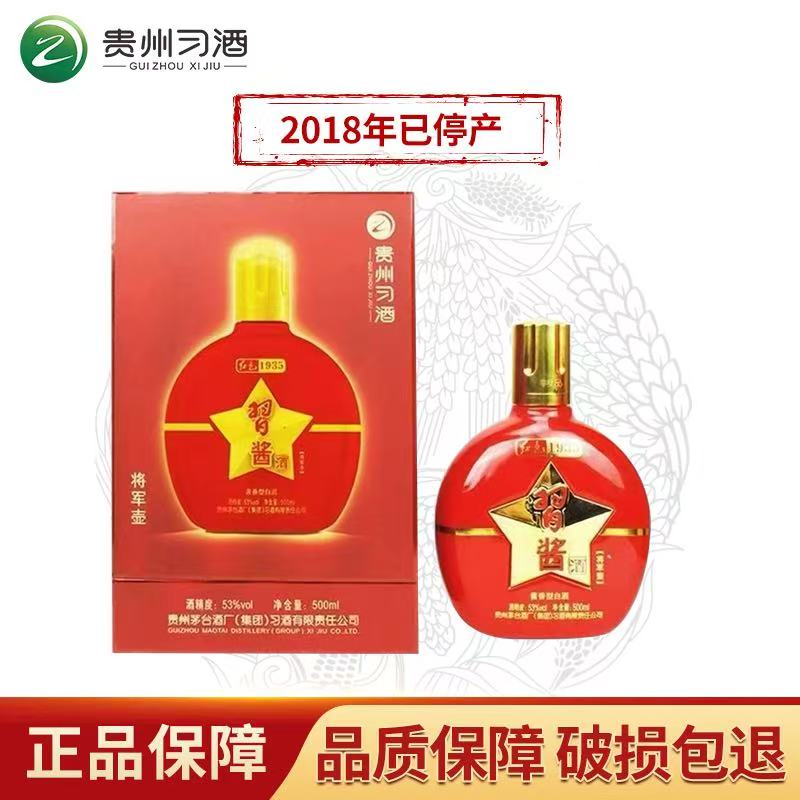 习酒【臻仓专属】2018年习酱酒将军壶酱香型白酒单瓶装53度500ml