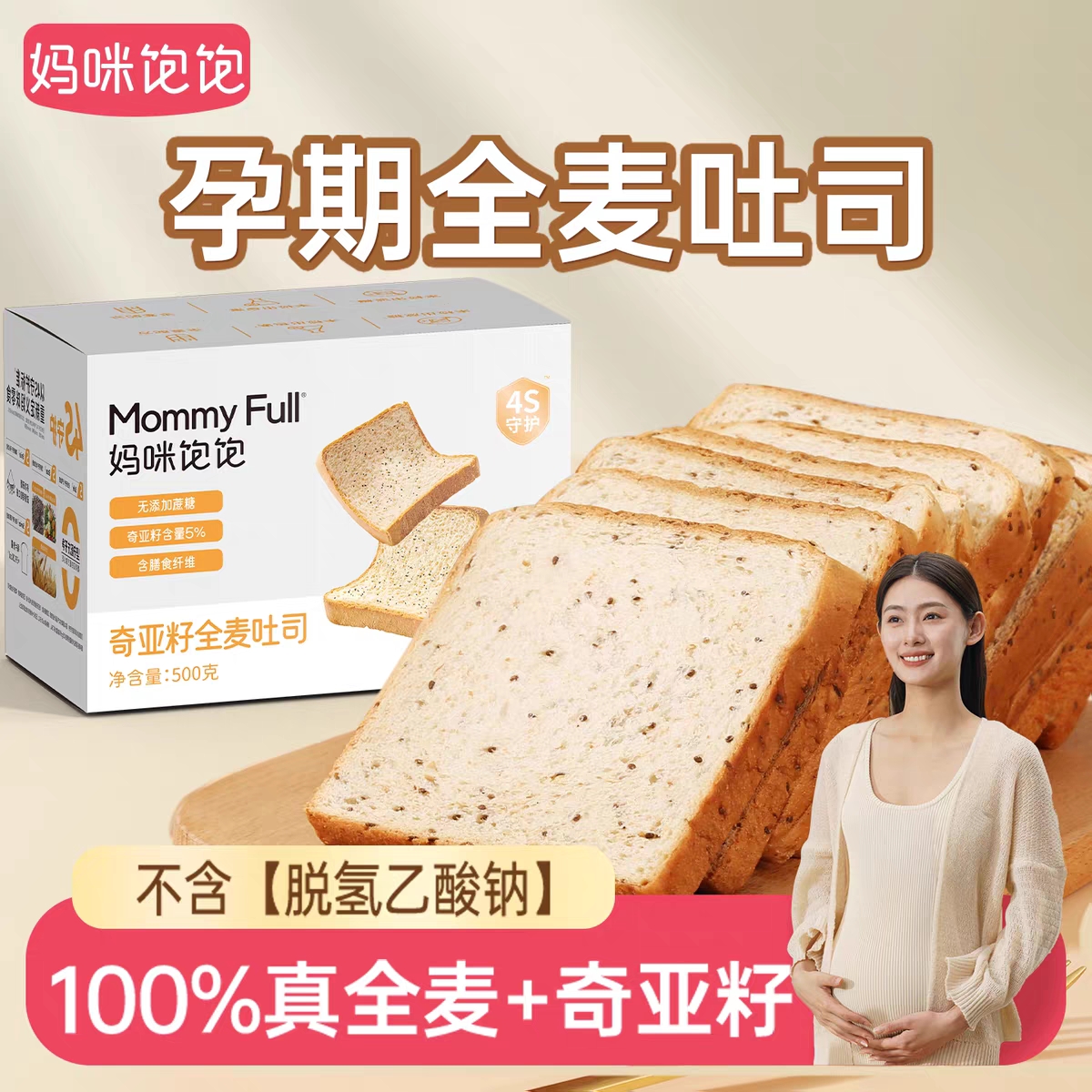 妈咪饱饱奇亚籽全麦面包孕妇零食孕期早餐无添加蔗糖吐司低脂饱腹