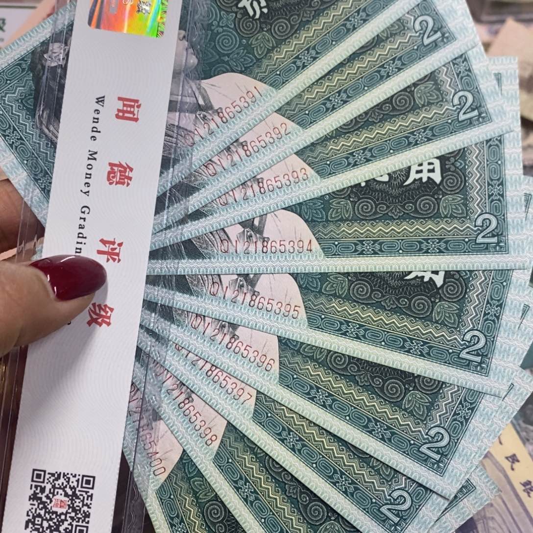 退市钱币原图发货8002标十