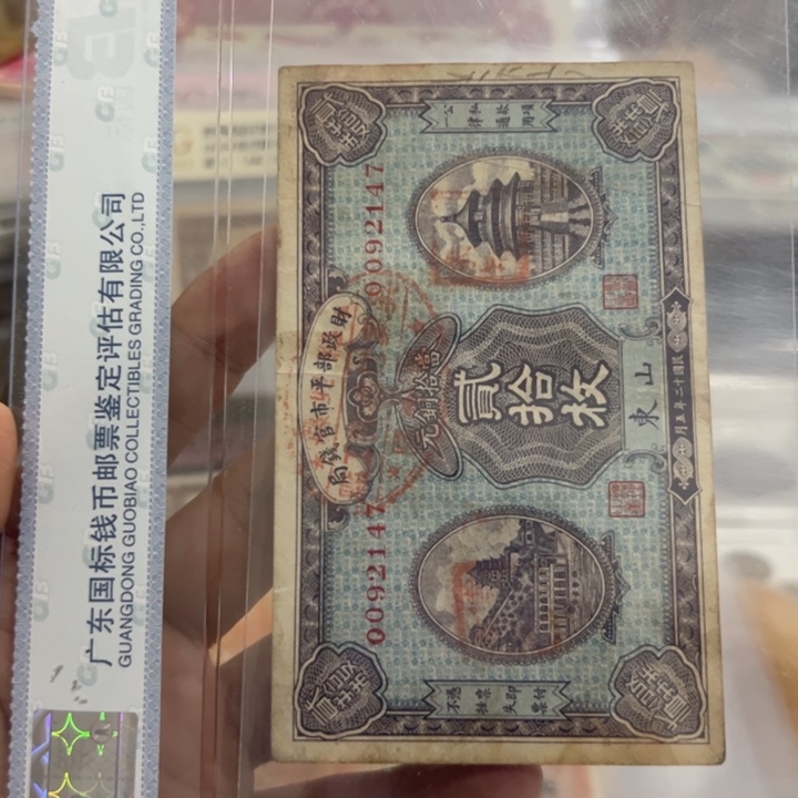 纸WBZ文宝斋收藏好品