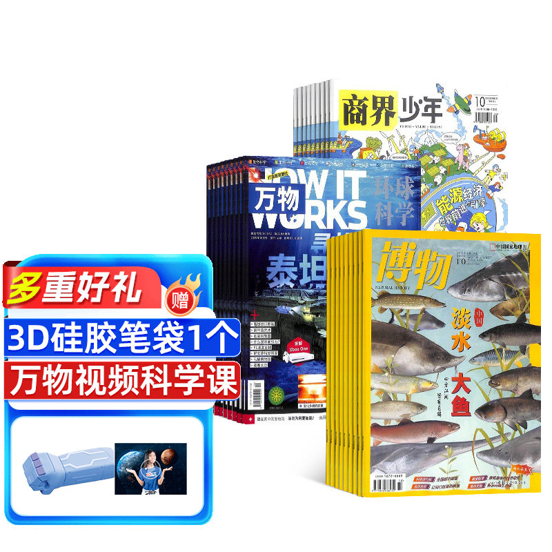 【杂志铺】 万物+商界少年+博物杂志组合 2026年1月起订 