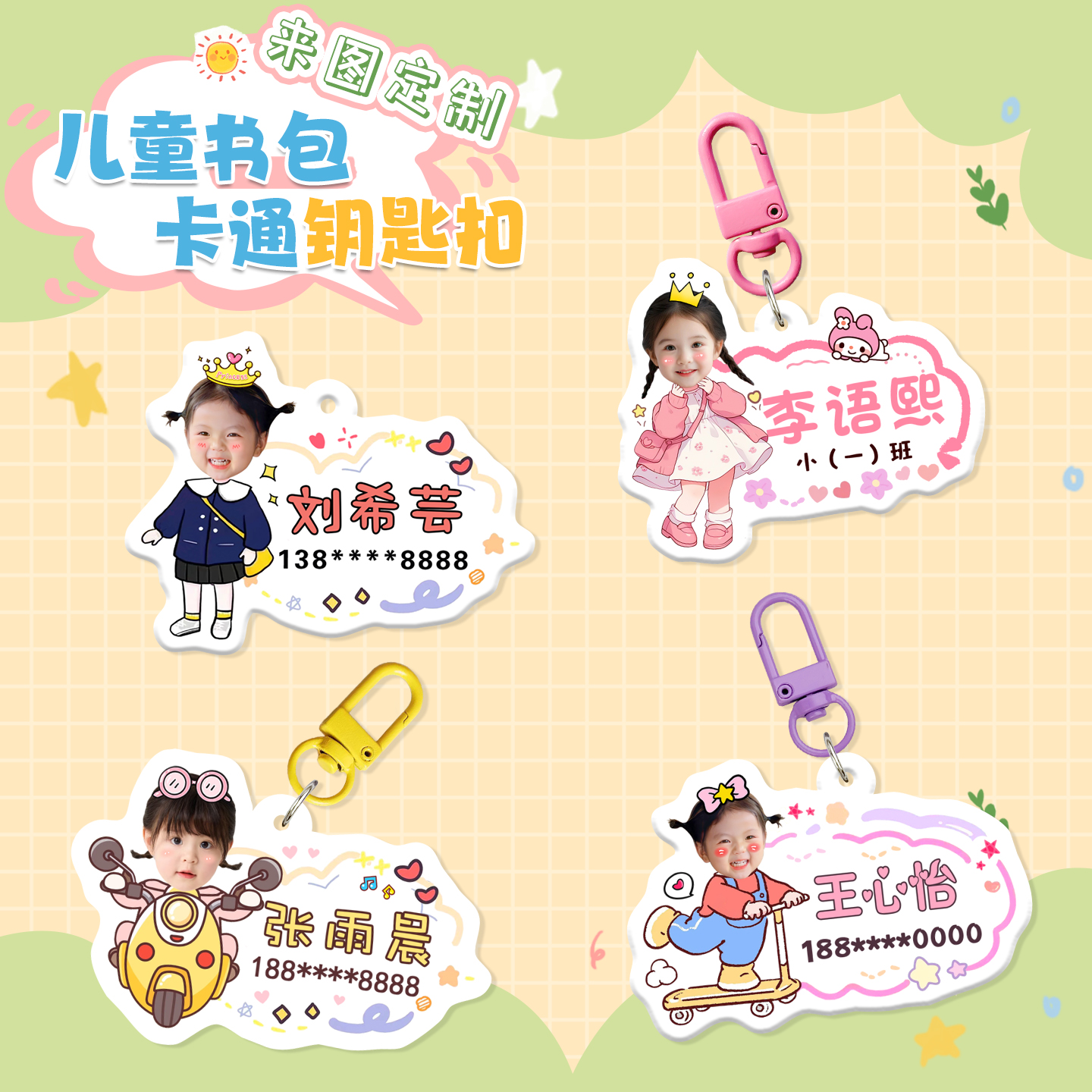 儿童姓名钥匙扣一年级幼儿园书包名字挂牌双面亚克力防丢失挂件