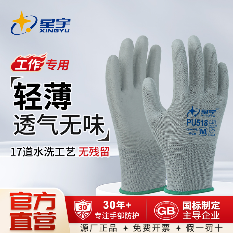 【星宇正品】星宇PU518涂掌劳保手套防静电透气电子维修打螺丝手套