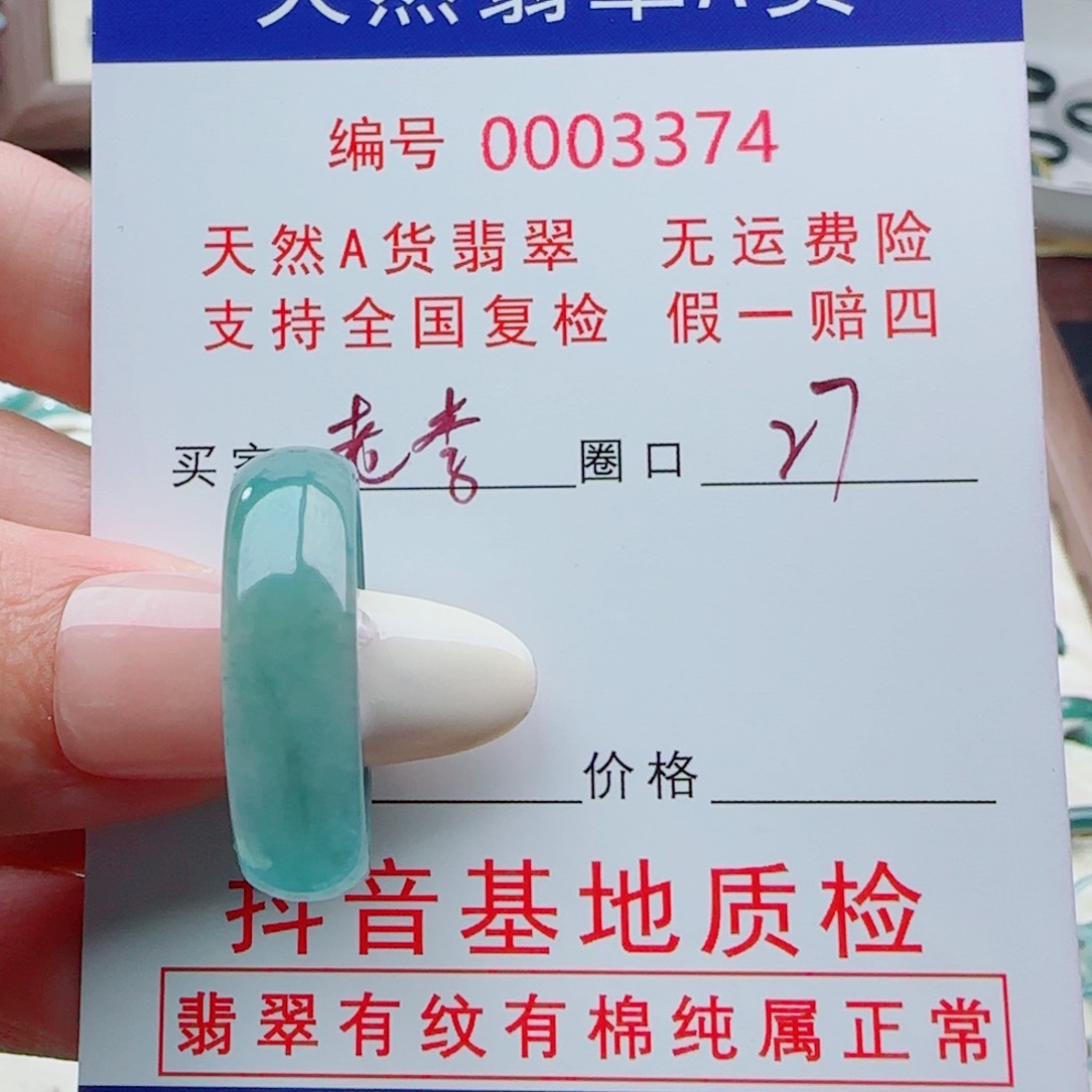 翡翠戒指未镶嵌隔**李戒指