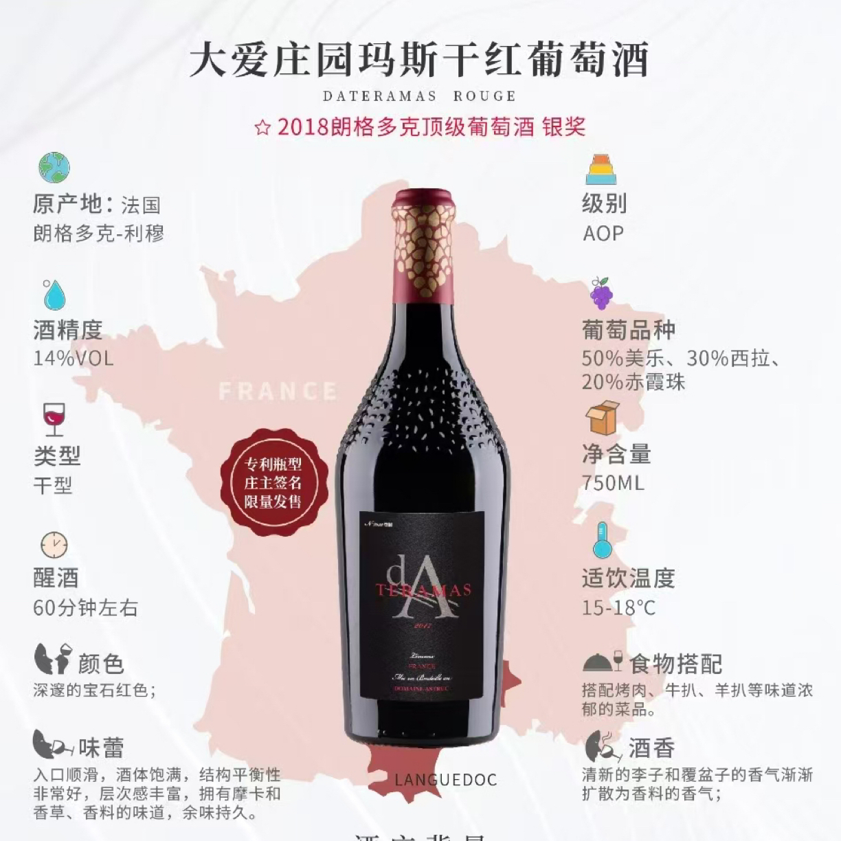 大爱庄园玛斯干红葡萄酒