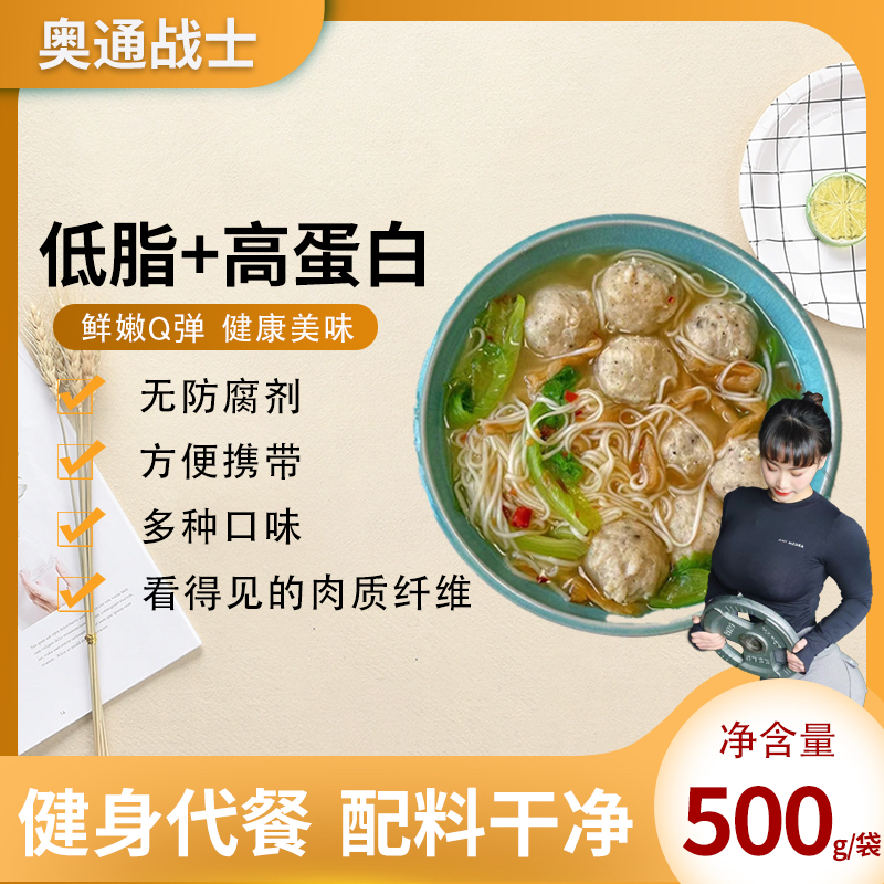 奥通战士鸡胸肉丸6斤 健身代餐 收到立马冷冻