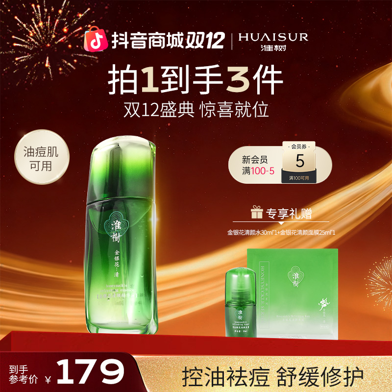 【调节水油】金银花精华液60ml油皮祛痘抗痘控油保湿养颜补水精华液