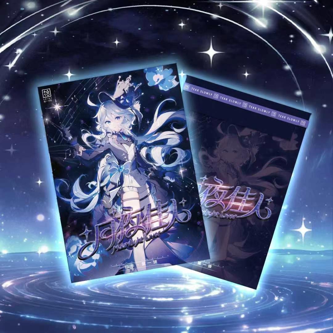 拾一卡社【月夜佳人】第一弹 卡牌盲盒默认代拆！未成年禁止下单