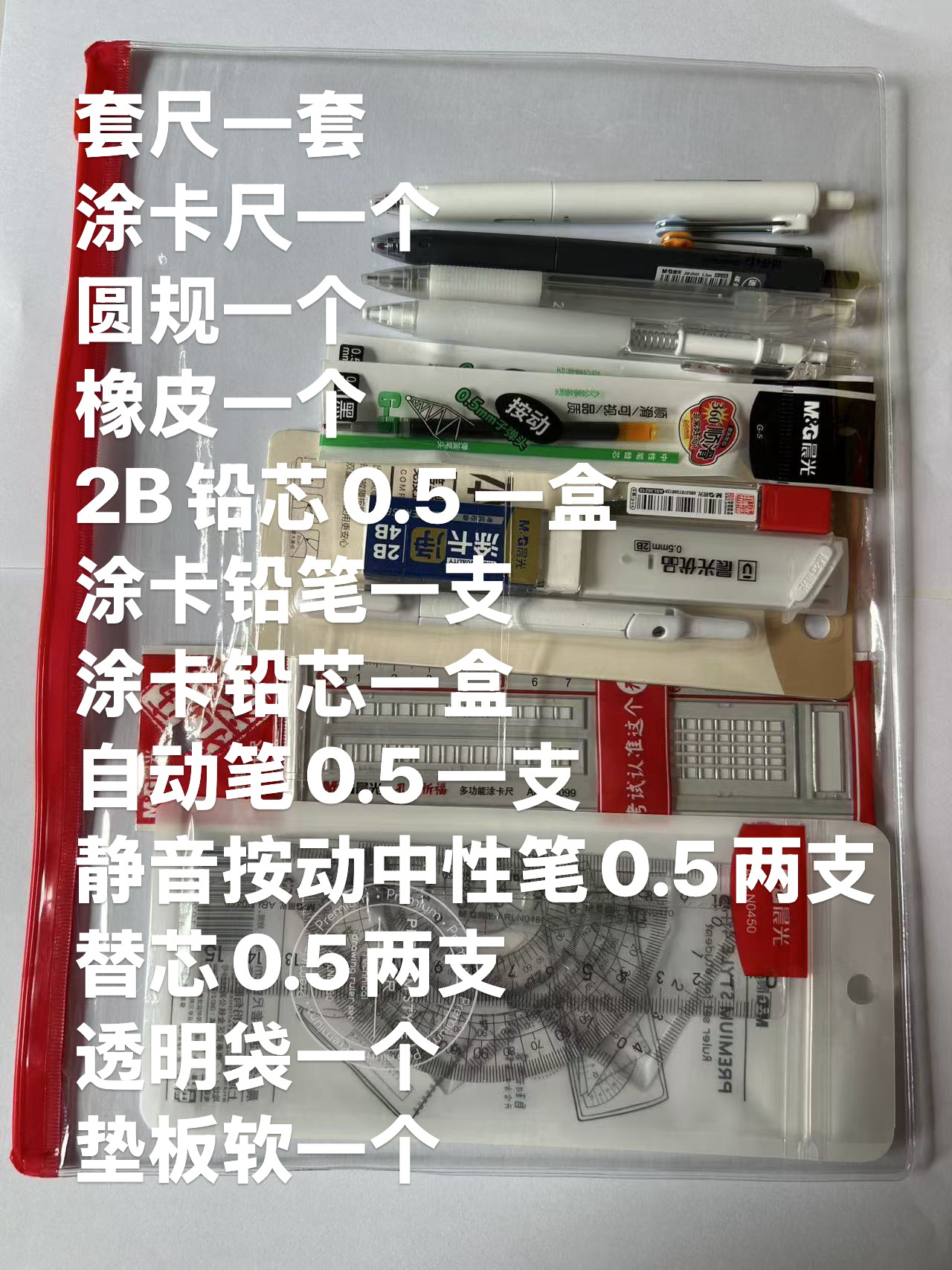 透明中考高考公务员省考成人考学生考试套装含2B铅笔中性笔等文具