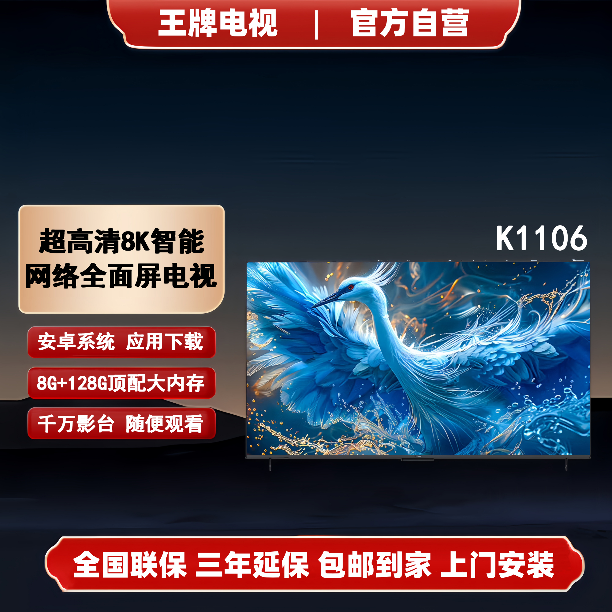 【国补立减50%】【110】2025新款8K王牌电视全面屏智能电视超高清投屏