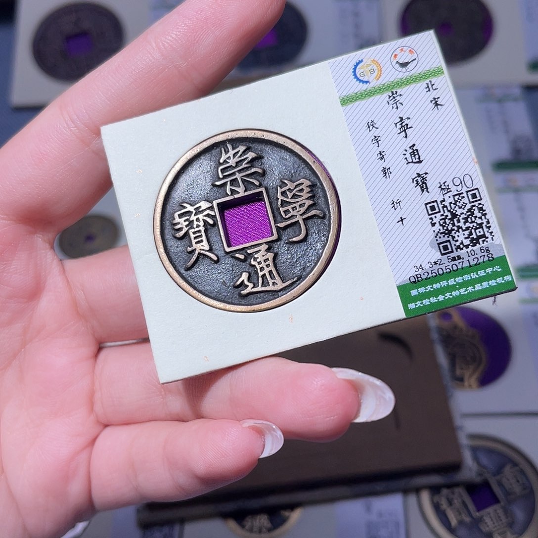 铜臻品文化玟玟崇宁1278