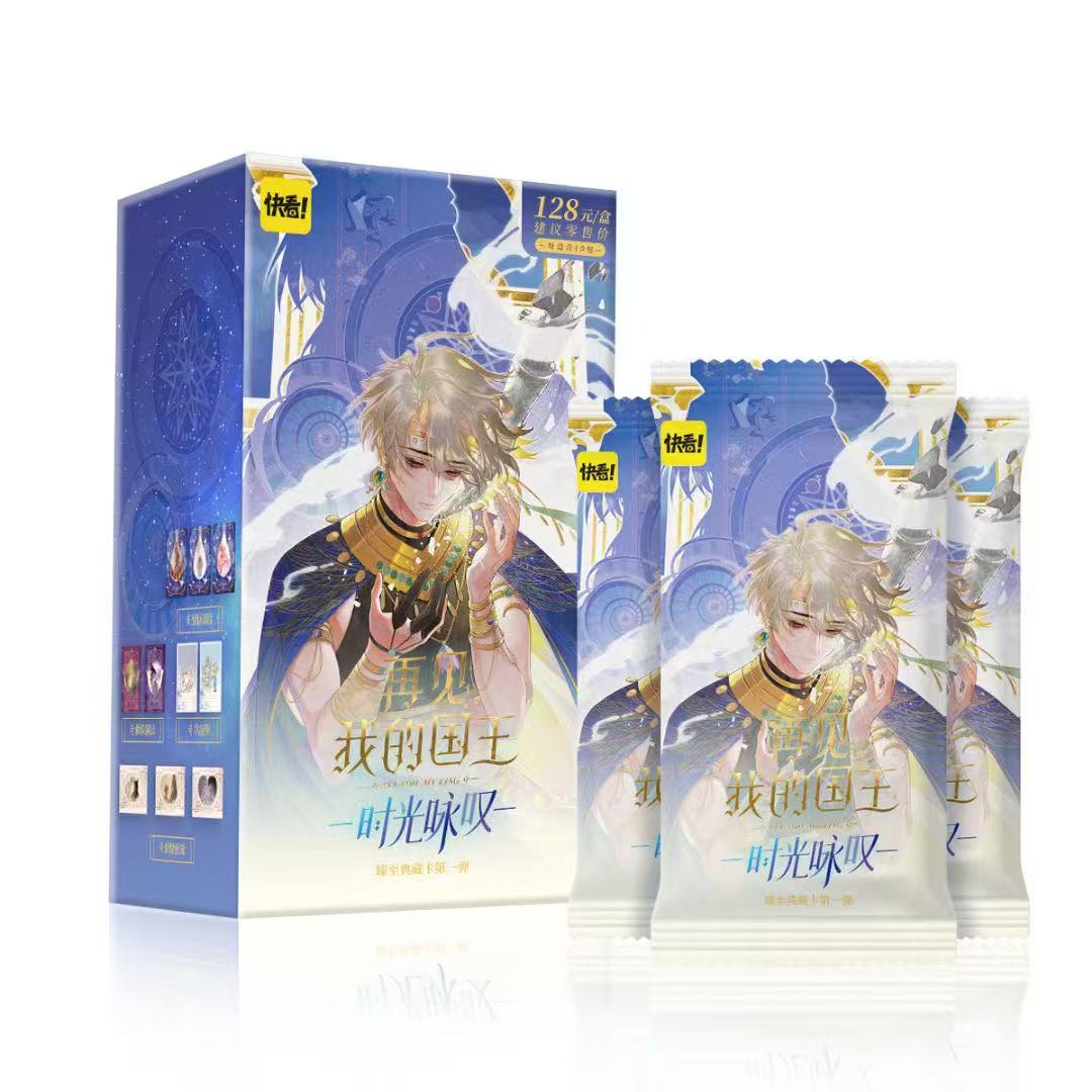 拆卡（福袋）快看漫画《再见我的国王》第一弹动漫收藏卡牌盲盒代拆