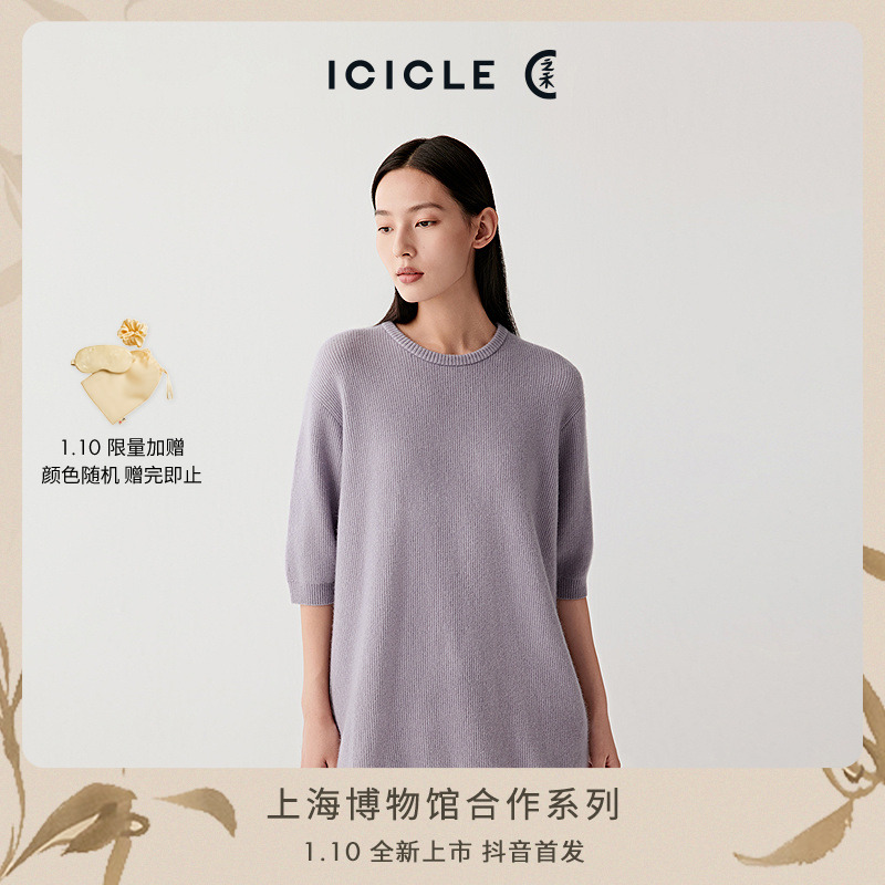 【1.10首发】ICICLE之禾【上博合作系列搭配款】丝光羊毛混纺纱针织衫