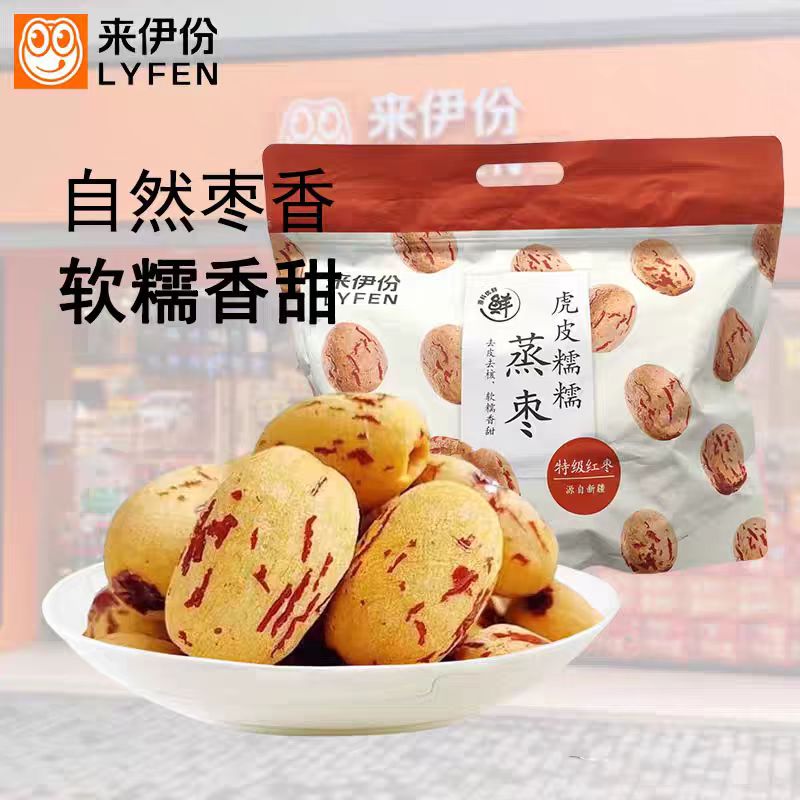 来伊份虎皮糯糯蒸枣308g去皮无核免洗灰枣无皮即食红枣休闲零食