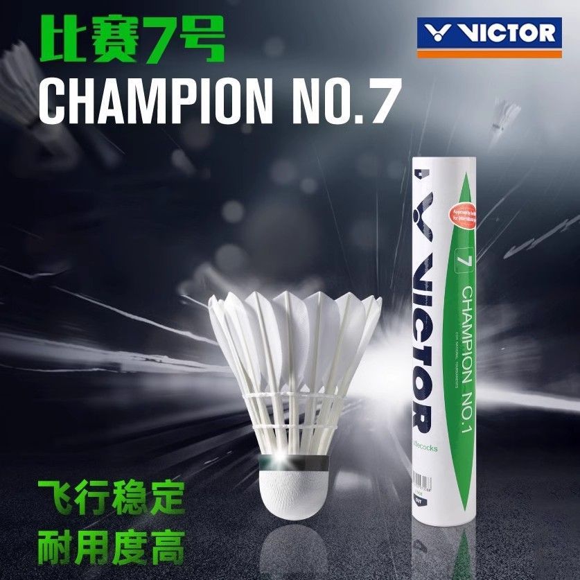 VICTOR胜利 新款比赛7号 羽毛球鸭毛球12只装胜利稳定耐打训练