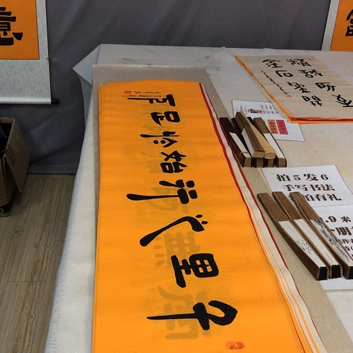 书法满5幅免费赠送一幅