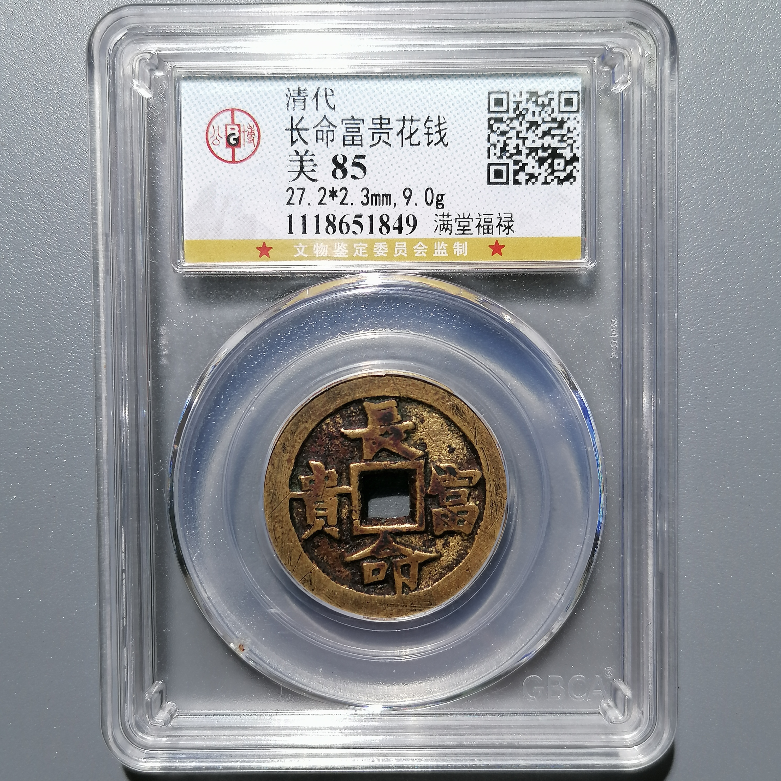 0223-32 长命富贵花钱满堂福绿
