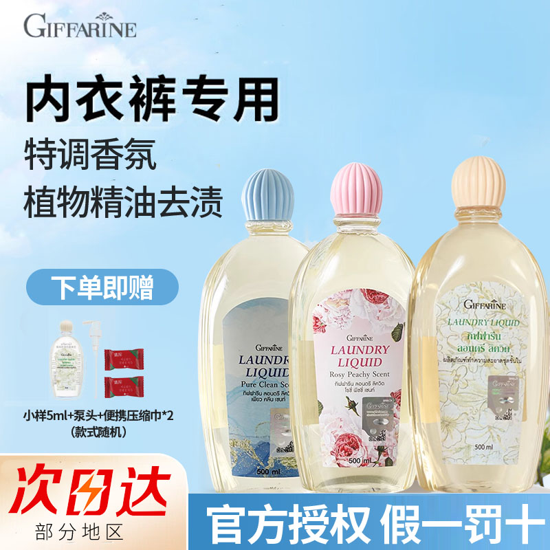 泰国芝芙莲内衣洗衣液内裤清洗液去渍去污留香抑菌女士专用大容量
