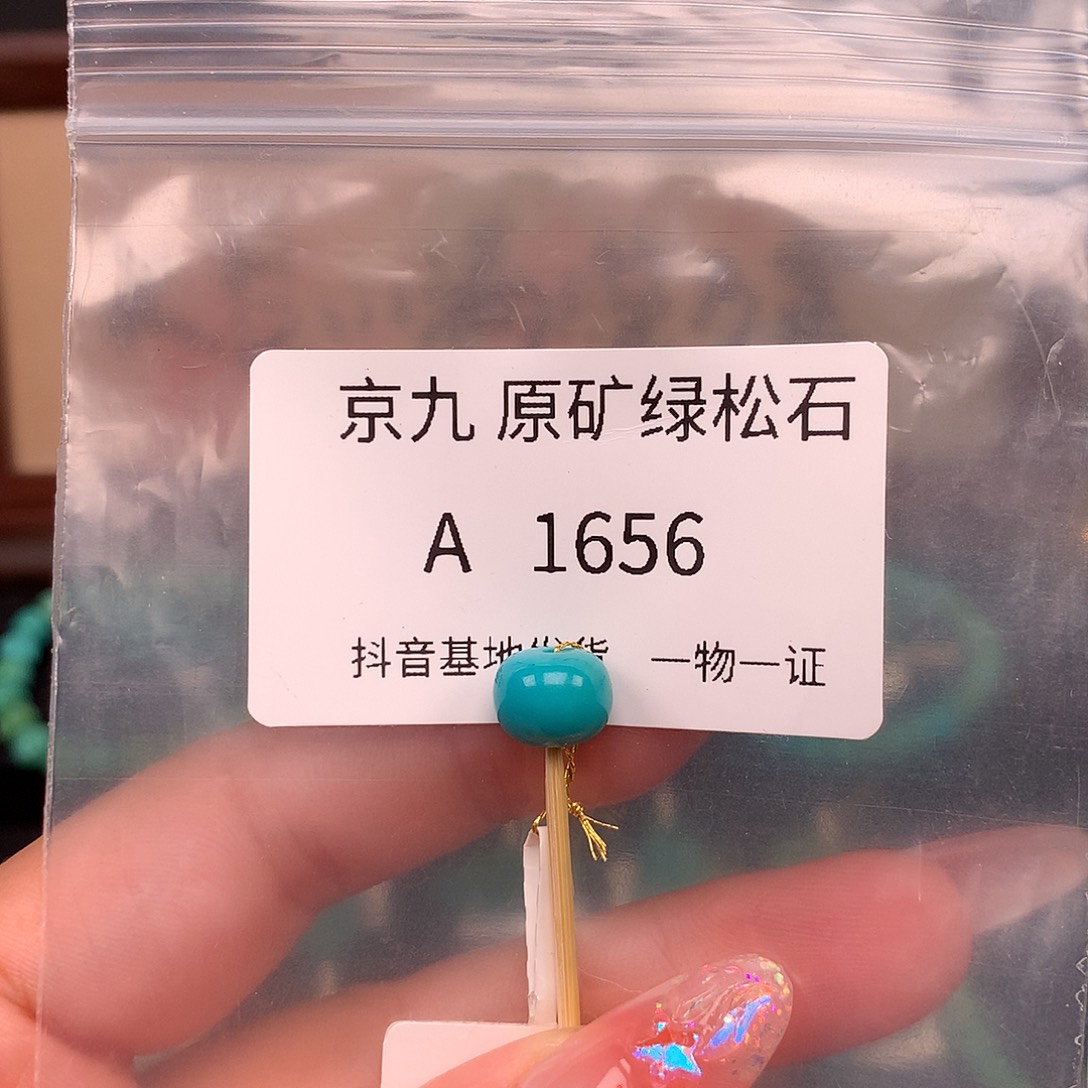 绿松石未镶嵌珠宝奇石9.3✖️7.1