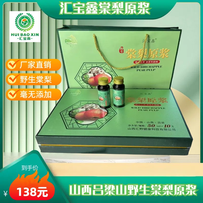 山西吕梁野生棠梨压榨礼品盒50ml*10/盒原浆老少介意