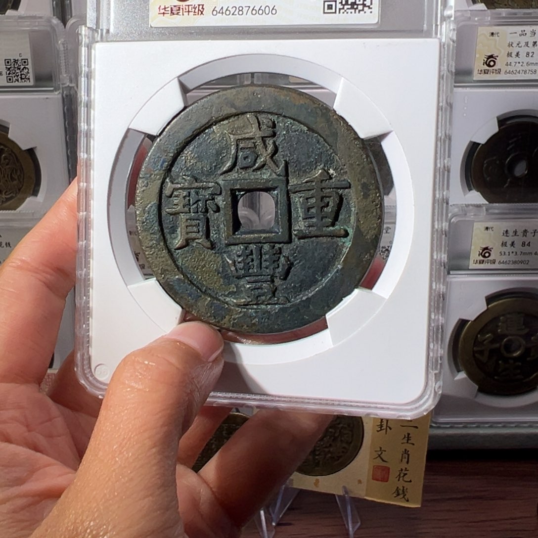 铜咖***糖咸丰宝源6606天天古泉Z