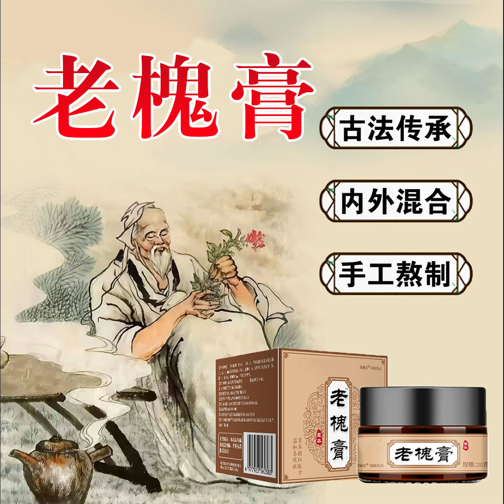 H2【古法呵护膏】草本配方男女通用内外混合古法手工熬制