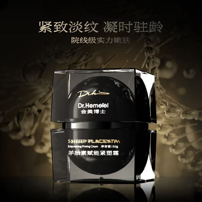 美妆 合美 羊胎素面部护理套装