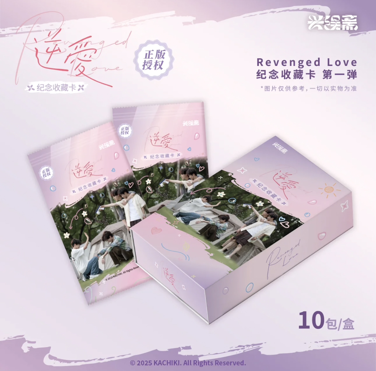 【羊羊】【大叠叠】《Revenged love》纪念收藏卡第一弹