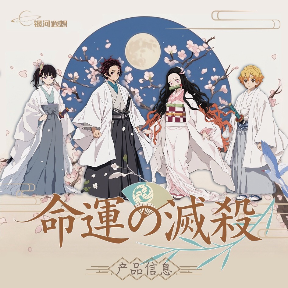 画布卡丨银河遐想『命鬼灭之刃·運の滅殺』第一弹画布卡盲盒