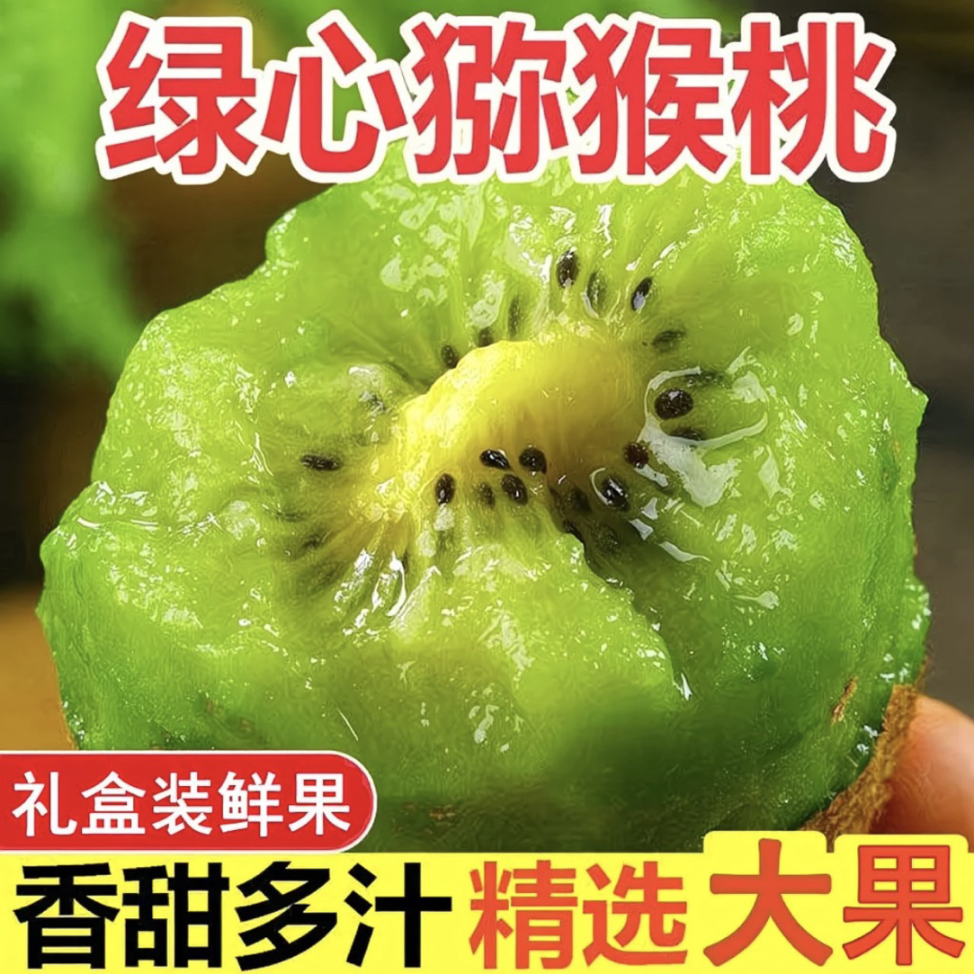 正宗猕猴桃新鲜绿心奇异果香甜多汁 60-80g 30 枚一箱