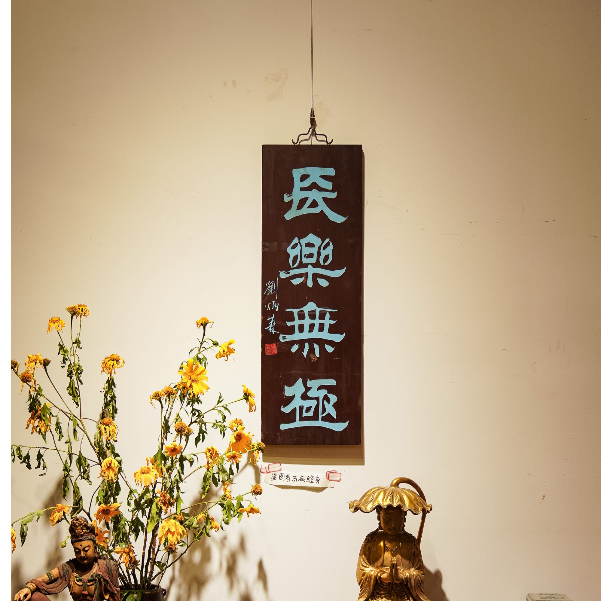 中式实木手工雕刻楹联对联匾额适用于茶室客厅等空间装饰长乐无极