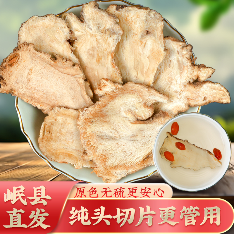 【沂蒙二姐专属】甘肃岷县正宗当归100g头部切片可煲汤炖肉