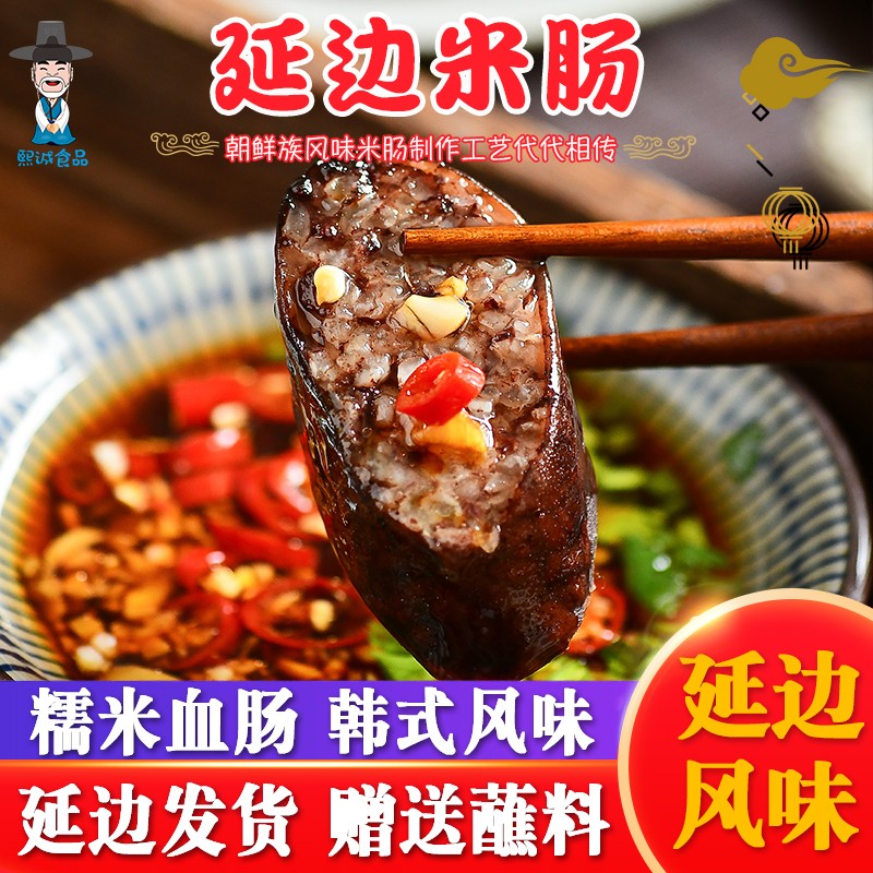 正宗朝鲜族延边米肠500g东北黑血肠韩国风味泡菜米肠汤饭韩式特产