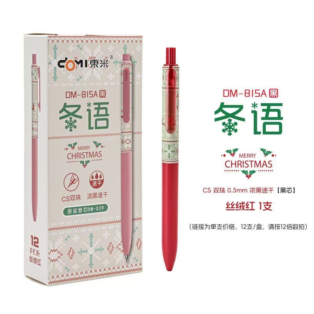 东米815A按动中性笔冬语圣诞限定学生刷题笔CS双珠速干黑笔签字笔
