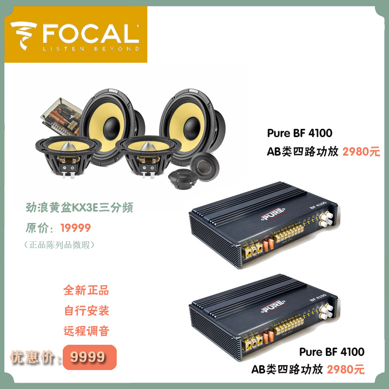 劲浪黄盆KX3E汽车音响Pure纯AB类功放全新正品高手调音自行安装