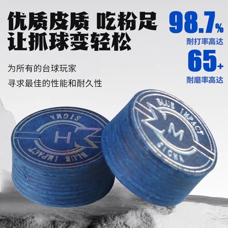 日本进口西格玛皮头台球皮头大头杆皮头大头枪头多层耐打弹性优质