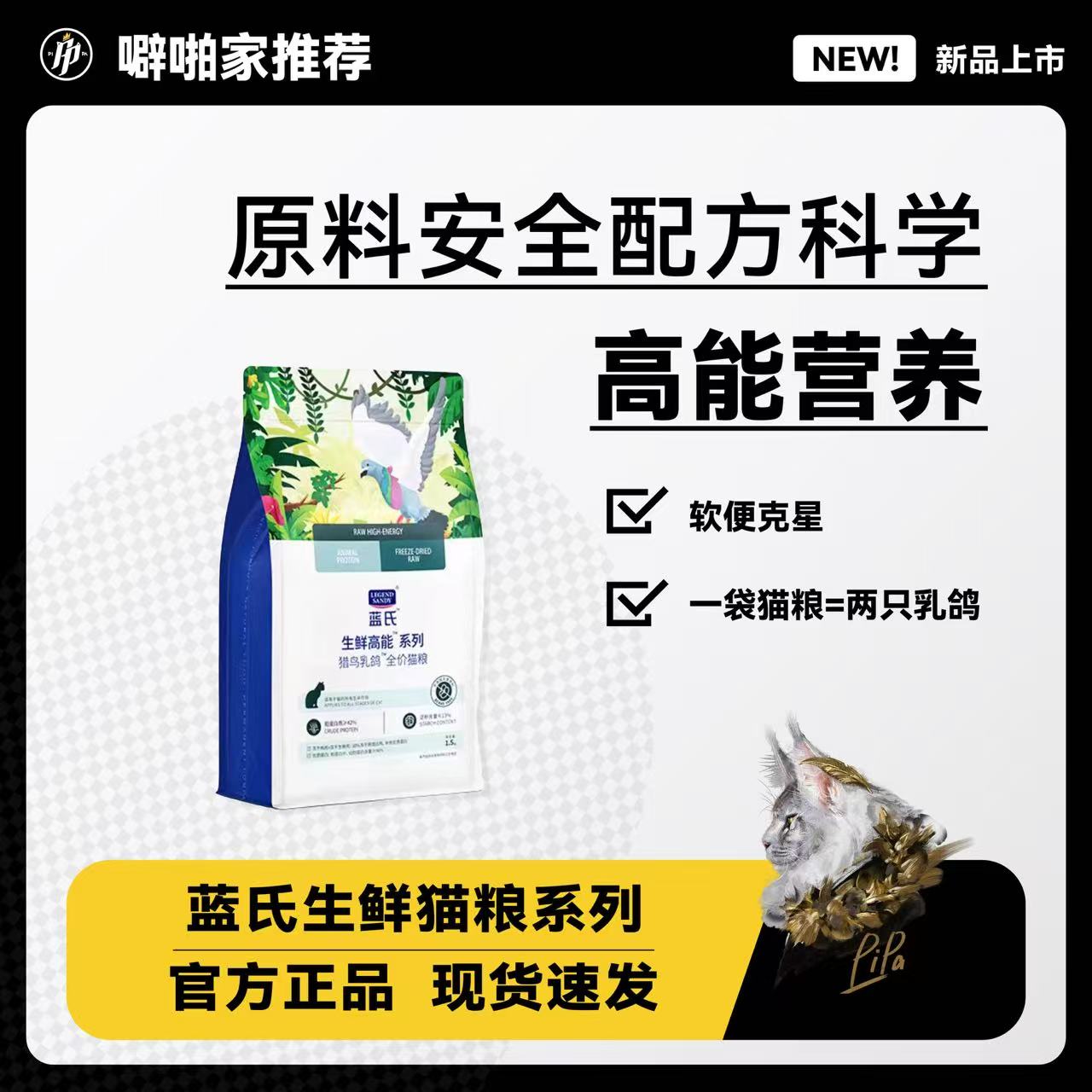 噼啪专属品牌猫粮专属链接（猎鸟乳鸽1.5)