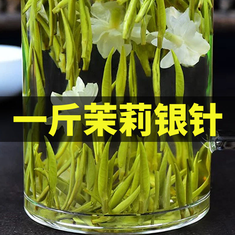 【芽尖】特级茉莉花茶2025新茶正宗广西高档茉莉银针浓香型花茶叶